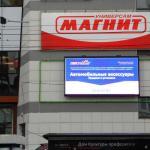 Установлен новый экран в Перми