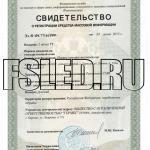 Официальные подтверждающие документы о переходе Первого Уличного Телевидения в ряды Средств Массовой Информации