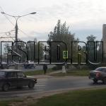 Установлен экран в Чебоксарах