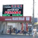 Появился новый светодиодный экран в нашей сети