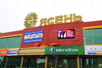 Светодиодный экран на ТЦ Ясень г. Иваново