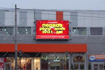 Светодиодный экран на ТЦ Радуга г. Таганрог